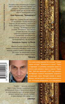 Книга «Покорность» - автор Уэльбек Мишель, твердый переплёт, кол-во страниц - 288, издательство «Corpus»,  серия «Весь Мишель Уэльбек», ISBN 978-5-17-119216-7 , 2023 год