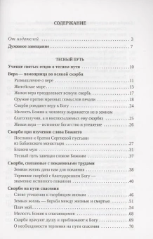Книга «Слово утешения находящемуся в скорби. Учение святителя Игнатия (Брянчанинова) о скорбях» - автор Игнатий Брянчанинов святитель , твердый переплёт, кол-во страниц - 636, издательство «Благозвонница»,  ISBN 978-5-6051709-5-2, 2024 год