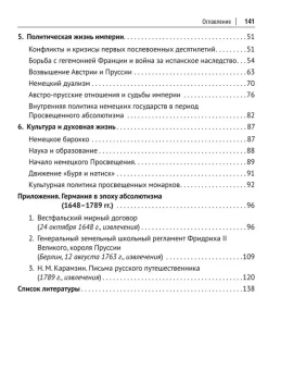 Книга «История Германии в эпоху абсолютизма. 1648–1789. Монография» - автор Белковец Лариса Прокопьевна, мягкий переплёт, кол-во страниц - 144, издательство «Проспект»,  ISBN 978-5-392-40495-7 , 2024 год