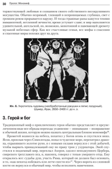 Книга «Тысячеликий герой» - автор Кэмпбелл Джозеф, твердый переплёт, кол-во страниц - 352, издательство «Питер»,  серия «Мастера психологии», ISBN 978-5-4461-0856-5, 2025 год