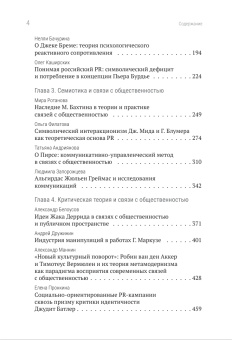 Книга «Социальная теория и PR. Коллективная монография» - автор Каширских Олег Николаевич, твердый переплёт, кол-во страниц - 480, издательство «Высшая школа экономики ИД»,  ISBN 978-5-7598-2968-3 , 2024 год