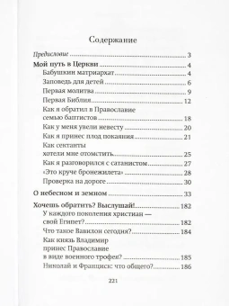Книга ««Не позвольте себе опоздать...»» - автор Олег Стеняев протоиерей, твердый переплёт, кол-во страниц - 224, издательство «Благовест»,  серия «Что посоветуйте батюшка? Вопросы. Ответы», ISBN 978-5-9968-0959-2, 2025 год