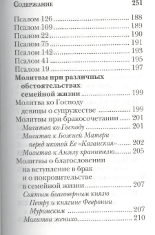 Книга «Молитвослов православной женщины» -  твердый переплёт, кол-во страниц - 256, издательство «Летопись»,  ISBN 978-5-9905-0403-5, 2018 год