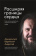 Книга «Расширяя границы сердца» - автор Амвросий (Ермаков) митрополит , мягкий переплёт, кол-во страниц - 192, издательство «Сретенский монастырь»,  ISBN 978-5-7533-1638-7, 2020 год