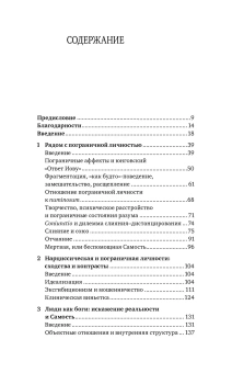 Книга «Пограничная личность. Видение и исцеление» - автор Шварц-Салант Натан, мягкий переплёт, кол-во страниц - 368, издательство «Когито-Центр»,  серия «Юнгианская психология», ISBN 978-5-89353-319-4, 2016 год