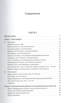 Книга «Замещающий ребенок» - автор Поро Морис, твердый переплёт, кол-во страниц - 211, издательство «Когито-Центр»,  ISBN 978-5-89353-480-1, 2016 год