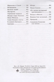 Книга «Птицы небесные в 2 томах. Том 1. Странствия души в объятиях Бога. Том 2. Через молитву к священному безмолвию» - автор Симон (Бескровный) иеромонах (монах Симеон Афонский), твердый переплёт, кол-во страниц - 1360, издательство «Синтагма»,  ISBN 978-2-2002-1138-7, 2018 год
