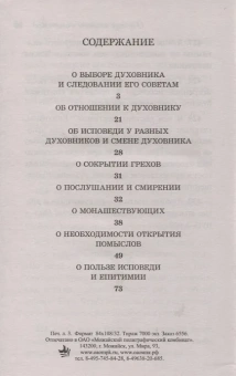 Книга «430 отеческих советов как правильно устроить свою духовную жизнь» - автор Валентин Мордасов протоиерей, мягкий переплёт, кол-во страниц - 96, издательство «Синтагма»,  ISBN 978-5-7877-0070-1, 2024 год