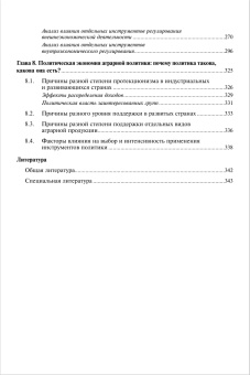 Книга «Основы анализа аграрного рынка» - автор Кёстер Ульрих, твердый переплёт, кол-во страниц - 360, издательство «Высшая школа экономики ИД»,  серия «Переводные учебники ВШЭ», ISBN 978‑5‑7598‑2546‑3, 2023 год