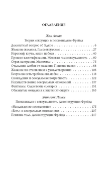 Книга «Сексуальные отношения. Деконструкция Фрейда» - автор Нанси Жан-Люк, Лакан Жак, твердый переплёт, кол-во страниц - 240, издательство «Родина»,  серия «Философский поединок», ISBN 978-5-00222-020-5 , 2023 год