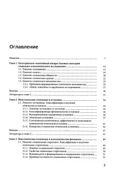 Книга «Психология этнического конфликта» - автор Гуриева Светлана Дзахотовна, мягкий переплёт, кол-во страниц - 406, издательство «СПбГУ»,  ISBN 978-5-288-06094-6, 2021 год