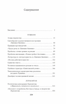 Книга «В школе поэтического слова: Пушкин, Лермонтов, Гоголь» - автор Лотман Юрий Михайлович, мягкий переплёт, кол-во страниц - 544, издательство «Азбука»,  серия «Азбука-классика (pocket-book)», ISBN 978-5-389-27035-0, 2024 год