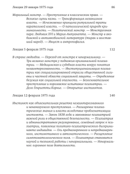 Книга «Ненормальные. Курс лекций, прочитанный в Коллеж де Франс в 1974/75 учебном году» - автор Фуко Мишель, мягкий переплёт, кол-во страниц - 376, издательство «Ad Marginem»,  ISBN 978-5-908038-21-8, 2025 год