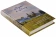 Книга «Путь к Богу. Советы и наставления святых и подвижников благочестия» -  твердый переплёт, кол-во страниц - 416, издательство «Духовное преображение»,  ISBN 978-5-00059-533-6 , 2022 год