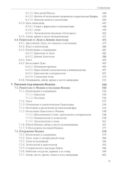 Книга «Введение в Новый Завет. Обзор литературы и богословия Нового Завета» - автор Покорны Петр, Геккель Ульрих, твердый переплёт, кол-во страниц - 798, издательство «ББИ»,  серия «Современная библеистика», ISBN 978-5-89647-274-2, 2024 год