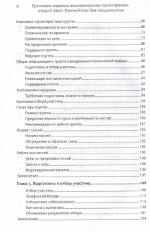 Книга «Групповая терапия восстановления после травмы: второй этап. Руководство для специалистов» - автор Герман Джудит Льюис, твердый переплёт, кол-во страниц - 320, издательство «Питер»,  серия «Психология для профессионалов», ISBN 978-5-4461-2196-0, 2024 год
