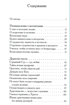 Книга «Расширяя границы сердца» - автор Амвросий (Ермаков) митрополит , мягкий переплёт, кол-во страниц - 192, издательство «Сретенский монастырь»,  ISBN 978-5-7533-1638-7, 2020 год