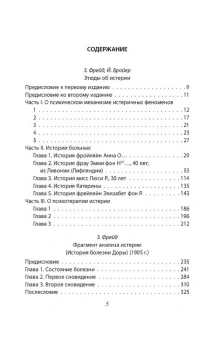 Книга «Истерия. История женского безумия» - автор Фрейд Зигмунд, Брейер Йозеф, Кречмер Эрнст, твердый переплёт, кол-во страниц - 448, издательство «Родина»,  серия «Документальный триллер», ISBN 978-5-907363-08-3, 2024 год