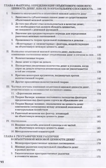 Книга «Теория денег и кредита» - автор Мизес Людвиг фон, твердый переплёт, кол-во страниц - 792, издательство «Социум»,  ISBN 978-5-91603-142-3, 2022 год