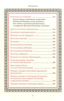 Книга «Иноческий молитвослов. Правило на каждый день» -  твердый переплёт, кол-во страниц - 360, издательство «Синопсис»,  ISBN 978-5-6043595-4-9 , 2020 год