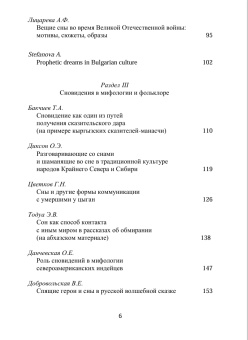 Книга «Антропология сновидений. Сборник научных статей по материалам конференции» -  мягкий переплёт, кол-во страниц - 295, издательство «РГГУ»,  ISBN 978-5-7281-2980-6, 2021 год