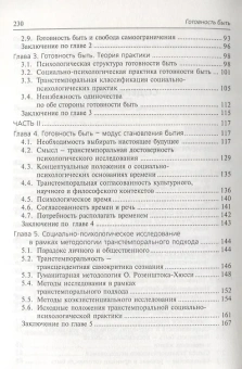 Книга «Готовность быть. Введение в транстемпоральную психологию» - автор Лукьянов Олег Валерьевич , мягкий переплёт, кол-во страниц - 231, издательство «Смысл»,  ISBN 978-5-89-357259-9, 2010 год