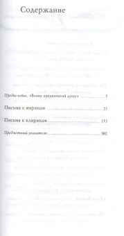 Книга «Путь к добродетели» - автор Нил Синайский (Анкирский) преподобный , твердый переплёт, кол-во страниц - 320, издательство «Сретенский монастырь»,  серия «Письма о духовной жизни», ISBN 978-5-7533-0175-8 , 2010 год