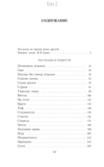 Книга «Собрание сочинений в 5-ти томах (Пятитомник). В подарочной коробе» - автор Чехов Антон Павлович, твердый переплёт, кол-во страниц - 2720, издательство «Азбука»,  серия «The Big Book», ISBN 978-5-389-25351-3, 2024 год