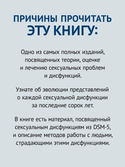 Книга «Принципы и практика секс-терапии» - автор  Холл Кэтрин К., Биник Ицхак М., твердый переплёт, кол-во страниц - 640, издательство «Питер»,  серия «Когнитивно-поведенческая психотерапия», ISBN 978-5-4461-1823-6, 2025 год