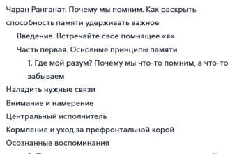 Книга «Почему мы помним. Как раскрыть способность памяти удерживать важное» - автор Чаран Ранганат , твердый переплёт, кол-во страниц - 320, издательство «Corpus»,  серия «Элементы 2.0», ISBN 978-5-17-163454-4, 2025 год