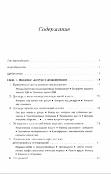 Книга «Дискурс и власть: Репрезентация доминирования в языке и коммуникации» - автор ван Дейк Тён А., твердый переплёт, кол-во страниц - 352, издательство «URSS»,  ISBN 978-5-397-04992-4, 2015 год