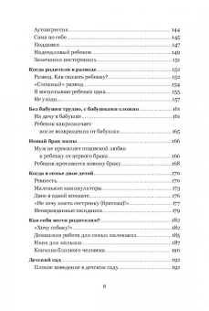 Книга «Дошкольники: растем вместе. От 3 до 6 лет» - автор Барложецкая Наталья Федоровна, твердый переплёт, кол-во страниц - 216, издательство «Никея»,  серия «Школа полетов», ISBN 978-5-91761-646-9 , 2017 год