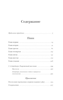 Книга «Пнин» - автор Набоков Владимир Владимирович, мягкий переплёт, кол-во страниц - 320, издательство «Corpus»,  серия «Набоковский корпус», ISBN 978-5-17-169738-9, 2024 год