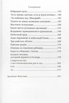 Книга «Помощь Ангелов и бесовские козни» - автор Валентин Мордасов протоиерей, твердый переплёт, кол-во страниц - 272, издательство «Благовест»,  серия «Вопросы и ответы. Помощь святых отцов», ISBN 978-5-9968-0802-1, 2026 год
