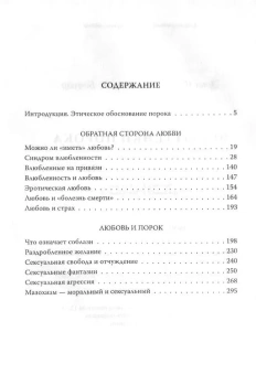 Книга «Все оттенки порока» - автор Фромм Эрих, де Бовуар Симона, твердый переплёт, кол-во страниц - 304, издательство «Родина»,  серия «Философский поединок», ISBN 978-5-907255-55-5 , 2020 год