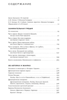 Книга «Собрание сочинений в шести томах. Том 1. Греция» - автор Гаспаров Михаил Леонович, твердый переплёт, кол-во страниц - 848, издательство «Новое литературное обозрение»,  ISBN 978-5-4448-2231-9, 2024 год