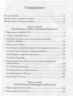 Книга «Недооцененный Петр» - автор Хенгель Мартин , твердый переплёт, кол-во страниц - 172, издательство «ББИ»,  серия «Современная библеистика», ISBN 978-5-89647-434-0, 2024 год