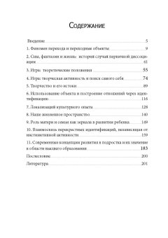 Книга «Игра и реальность» - автор Винникотт Дональд Вудз, мягкий переплёт, кол-во страниц - 208, издательство «Институт общегуманитарных исследований»,  серия «Современный психоанализ: теория и практика», ISBN 978-5-88230-227-5, 2017 год