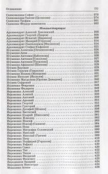 Книга «Люди радования. Жизнеописания подвижников благочестия начала XX века» - автор Мануил (Лемешевский) митрополит , твердый переплёт, кол-во страниц - 784, издательство «Царское дело»,  ISBN 978-5-91102-051-4 , 2022 год