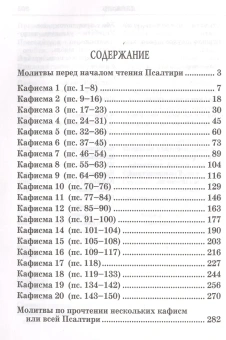 Книга «Псалтирь крупным шрифтом» -  твердый переплёт, кол-во страниц - 304, издательство «Христианская жизнь»,  ISBN 978-5-93313-216-5, 2018 год