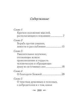 Книга «Крины сельные, или Цветы прекрасные, собранные вкратце от Божественного Писания» - автор Паисий Величковский преподобный, твердый переплёт, кол-во страниц - 205, издательство «Сибирская благозвонница»,  ISBN 978-5-00127-475-9, 2025 год