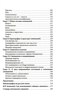 Книга «Юнгианское толкование сновидений. Практическое руководство» - автор Холл Джеймс Альберт, твердый переплёт, кол-во страниц - 204, издательство «Институт общегуманитарных исследований»,  серия «Юнгианская психология», ISBN 978-5-88230-415-6, 2022 год