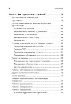Книга «Тревога. Расстанься с ней и живи спокойно» - автор Иванова Евгения Александровна, Заровный Кирилл Владимирович, мягкий переплёт, кол-во страниц - 224, издательство «Питер»,  ISBN 978-5-4461-4113-5, 2024 год