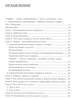 Книга «Практический мистицизм. 'Ирфан-и 'амали» - автор Саййид Салман Сафави, твердый переплёт, кол-во страниц - 176, издательство «Садра»,  ISBN 978-5-906859-44-0, 2017 год