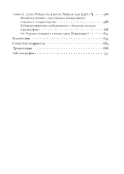Книга «Мартин Хайдеггер. Католицизм, революция, нацизм» - автор Пайен Гийом , твердый переплёт, кол-во страниц - 768, издательство «Дело»,  серия «Интеллектуальная биография», ISBN  978-5-85006-6406, 2025 год