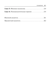 Книга «Новые пути в психоанализе» - автор Хорни Карен, твердый переплёт, кол-во страниц - 271, издательство «Академический проект»,  серия «Психологические технологии», ISBN 978-5-8291-4475-3, 2026 год