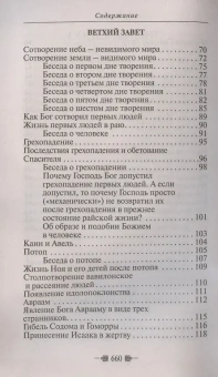 Книга «Закон Божий для семьи и школы» - автор Серафим Слободской протоиерей, твердый переплёт, кол-во страниц - 672, издательство «Благовест»,  ISBN 978-5-9968-0789-5, 2023 год