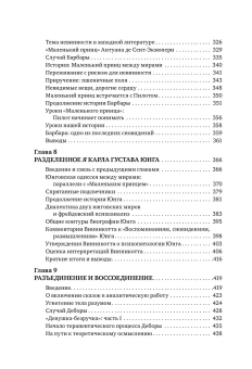 Книга «Травма и душа. Духовно-психологический подход к человеческому развитию и его прерыванию» - автор Калшед Дональд, мягкий переплёт, кол-во страниц - 488, издательство «Когито-Центр»,  серия «Современная психотерапия», ISBN 978-5-89353-444-3 , 2017 год