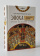 Книга «Эпоха Вселенских Соборов. Очерки из истории Церкви» - автор Владислав Цыпин протоиерей, твердый переплёт, кол-во страниц - 1008, издательство «Сретенский монастырь»,  ISBN 978-5-7533-1979-1, 2025 год