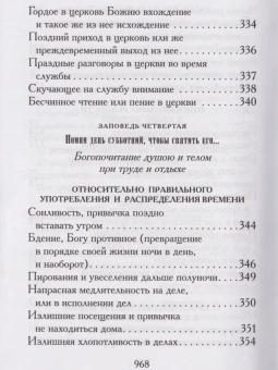 Книга «Нравственное богословие для мирян. В порядке десяти заповедей Божиих. В 2-х томах» - автор Евгений Попов протоиерей, твердый переплёт, кол-во страниц - 1920, издательство «Правило веры»,  ISBN 978-5-94759-254-2, 2019 год
